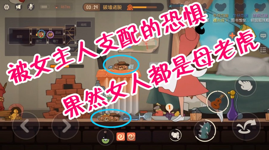 貓和老鼠：被女主人支配的恐懼，女主人暴打老鼠，果然是母老虎