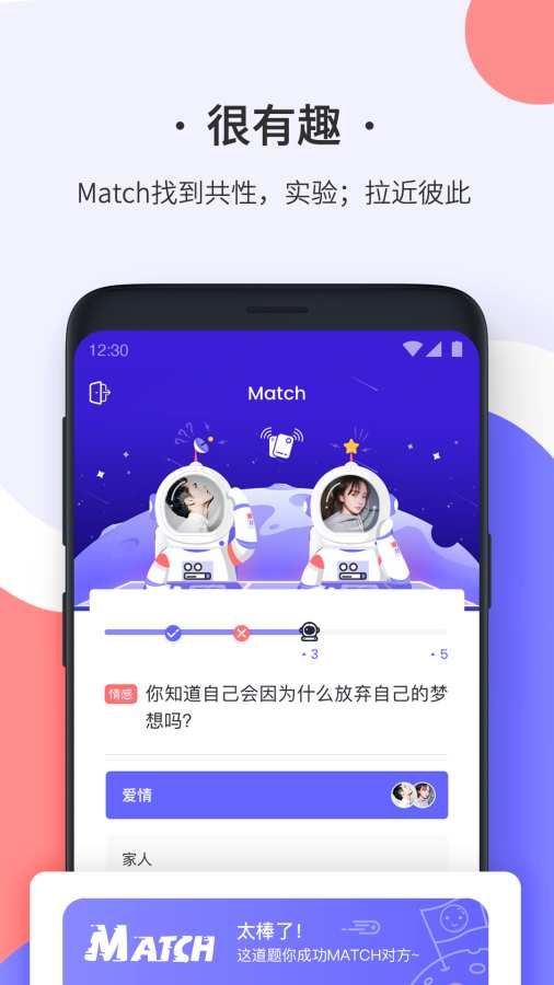 騰訊輕戀交友APP正式版截圖2