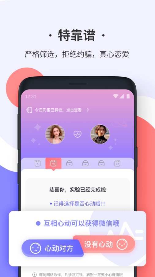 騰訊輕戀交友APP正式版截圖3