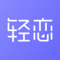 騰訊輕戀交友APP正式版