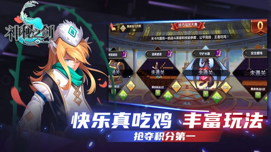 神秘之劍OL正版游戲地址截圖3