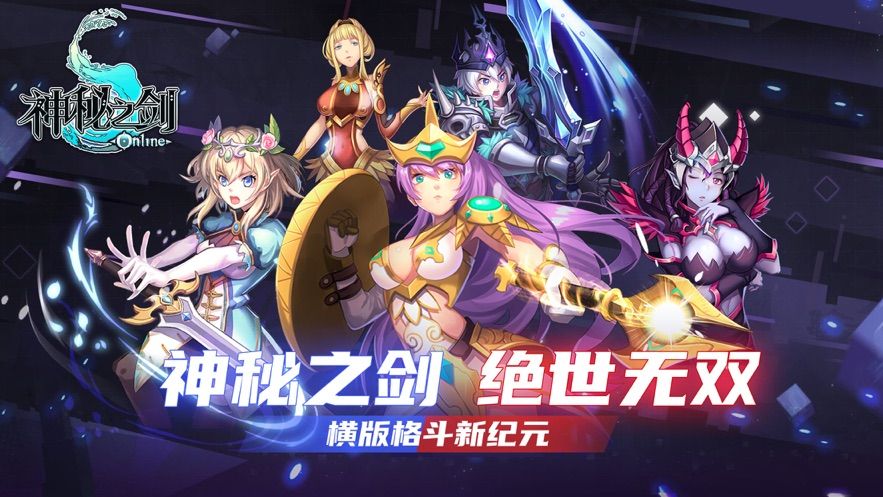 神秘之劍OL正版游戲地址截圖5