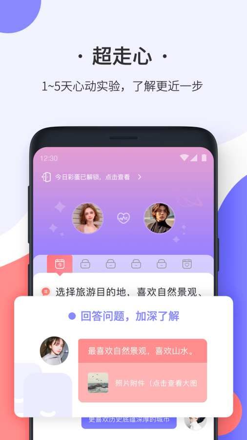 騰訊輕戀交友APP正式版截圖4
