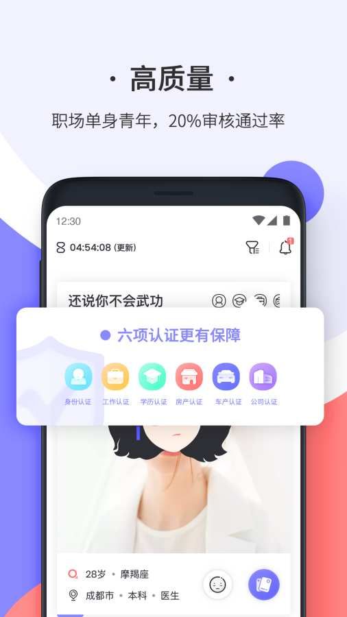 騰訊輕戀交友APP正式版截圖1