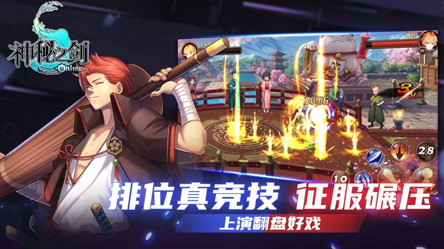 神秘之劍OL正版游戲地址截圖2