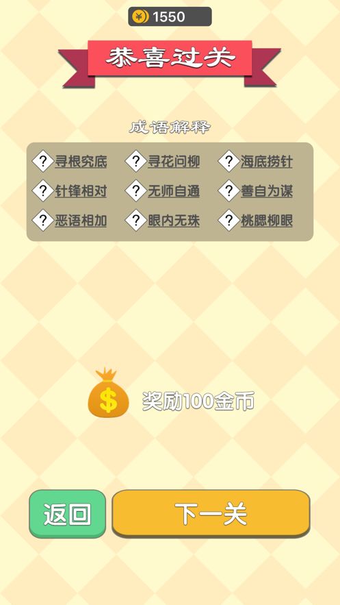 成語填字過關游戲紅包版截圖3
