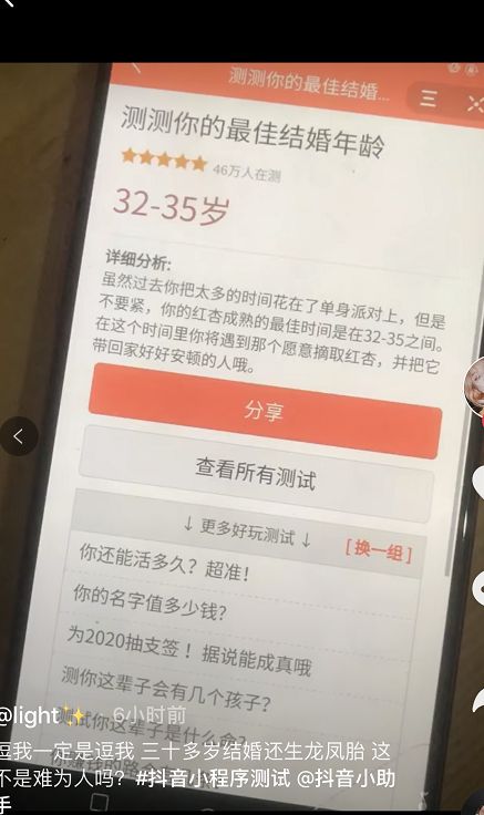 抖音测测你的最佳结婚年龄手机APP游戏截图2: