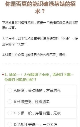 鑒別綠茶測(cè)試最新地址鏈接2020截圖3