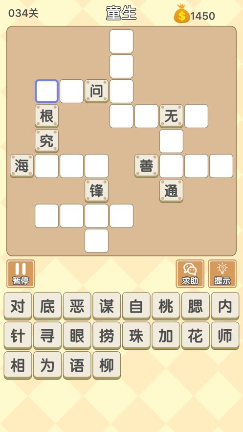 成語填字過關游戲紅包版截圖1