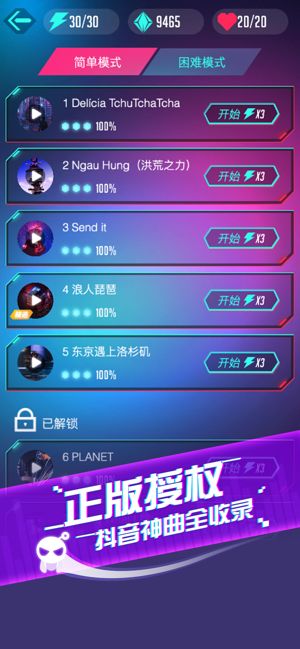 抖音音跃球球节奏达人无限爱心安卓版3