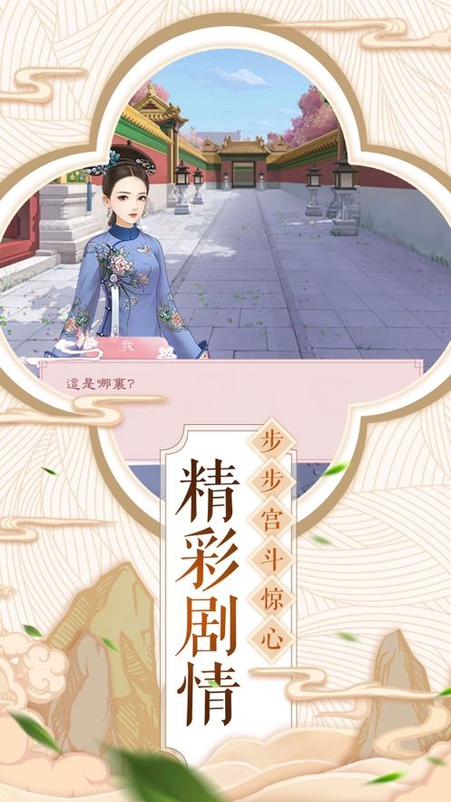 傾世寵妃傳最新版手游截圖2
