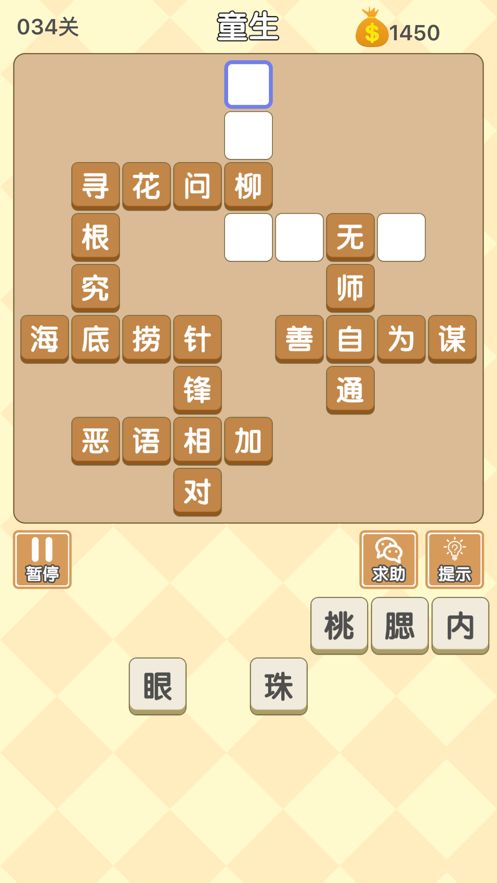 成語填字過關游戲紅包版截圖2