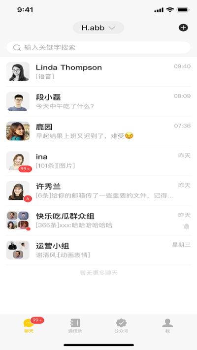 LookTalk APP安卓版截图3: