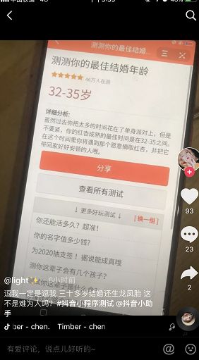 抖音测测你的最佳结婚年龄手机APP游戏截图3: