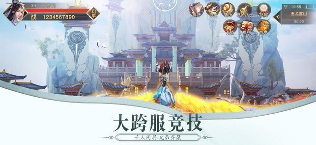 御劍天涯路游戲安卓最新版截圖1