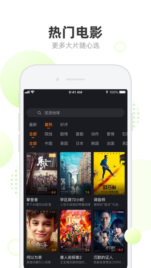 我追電影APP正版截圖1