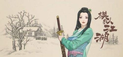 模擬江湖攻略大全：新手開局圖文攻略