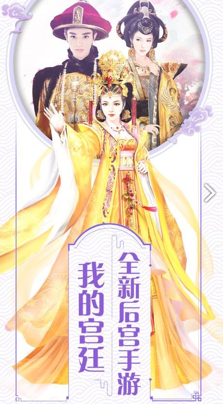 大清宮廷記手游安卓版截圖1