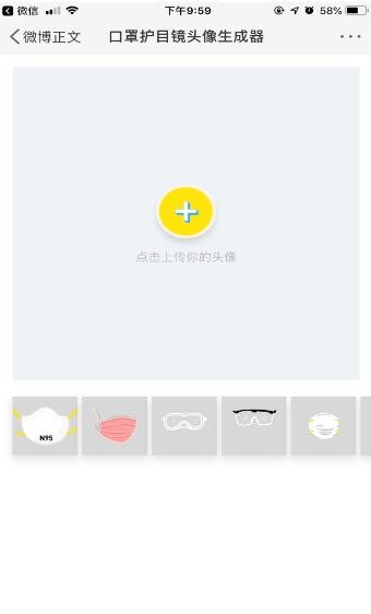 口罩護(hù)目鏡頭像生成器APP安卓版截圖2