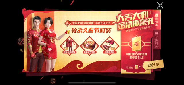 和平精英福箱值不值得購買？鼠年限定福箱性價比分析