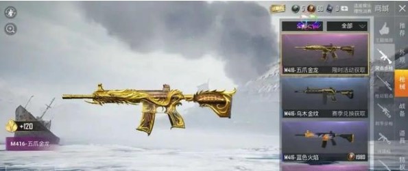 和平精英五爪金龍M416多少錢(qián)？五爪金龍保底價(jià)格介紹
