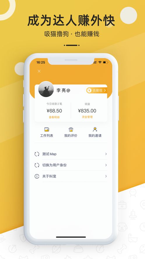 叫寵APP正版軟件截圖3