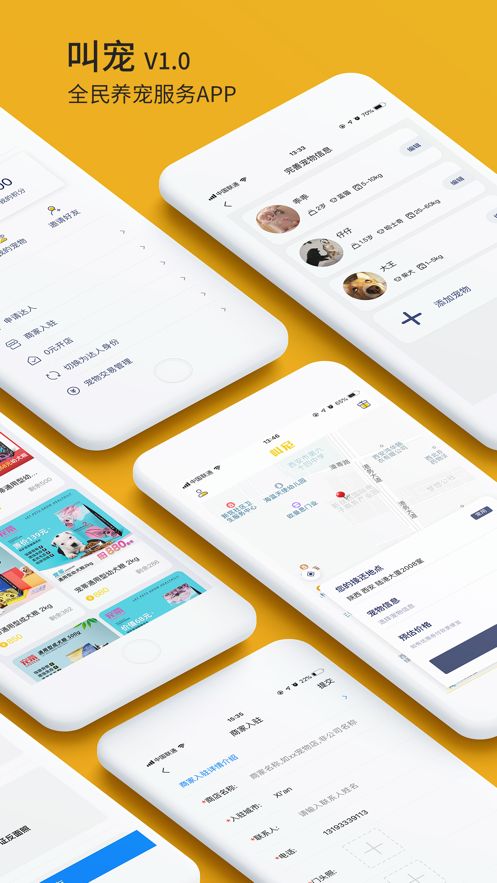 叫寵APP正版軟件截圖4