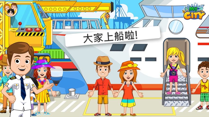 我的城市航船探險免費(fèi)金幣安卓最新版截圖5