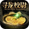 抖音尋龍校尉黑市撈金手游版下載
