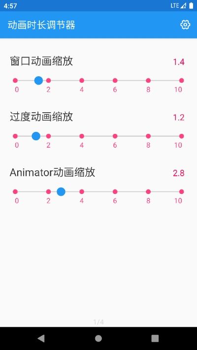 動(dòng)畫時(shí)長(zhǎng)調(diào)節(jié)器APP手機(jī)版下載截圖1