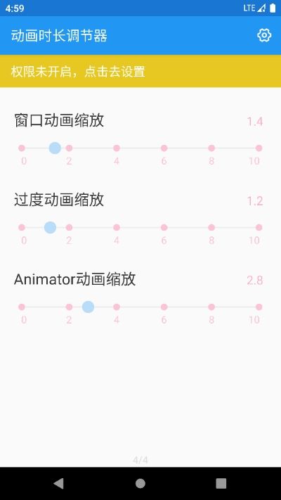 動(dòng)畫時(shí)長(zhǎng)調(diào)節(jié)器APP手機(jī)版下載截圖3