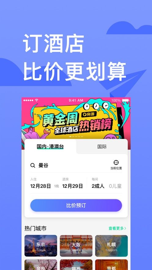 Travoo沿途旅游APP平臺軟件截圖3