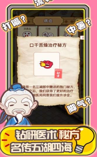 姐是老中醫(yī)免費(fèi)金幣最新版下載截圖1