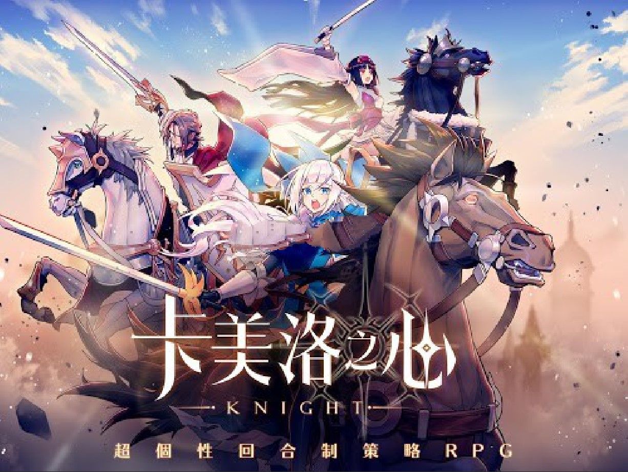 Knight卡美洛之心手游最新版截圖1