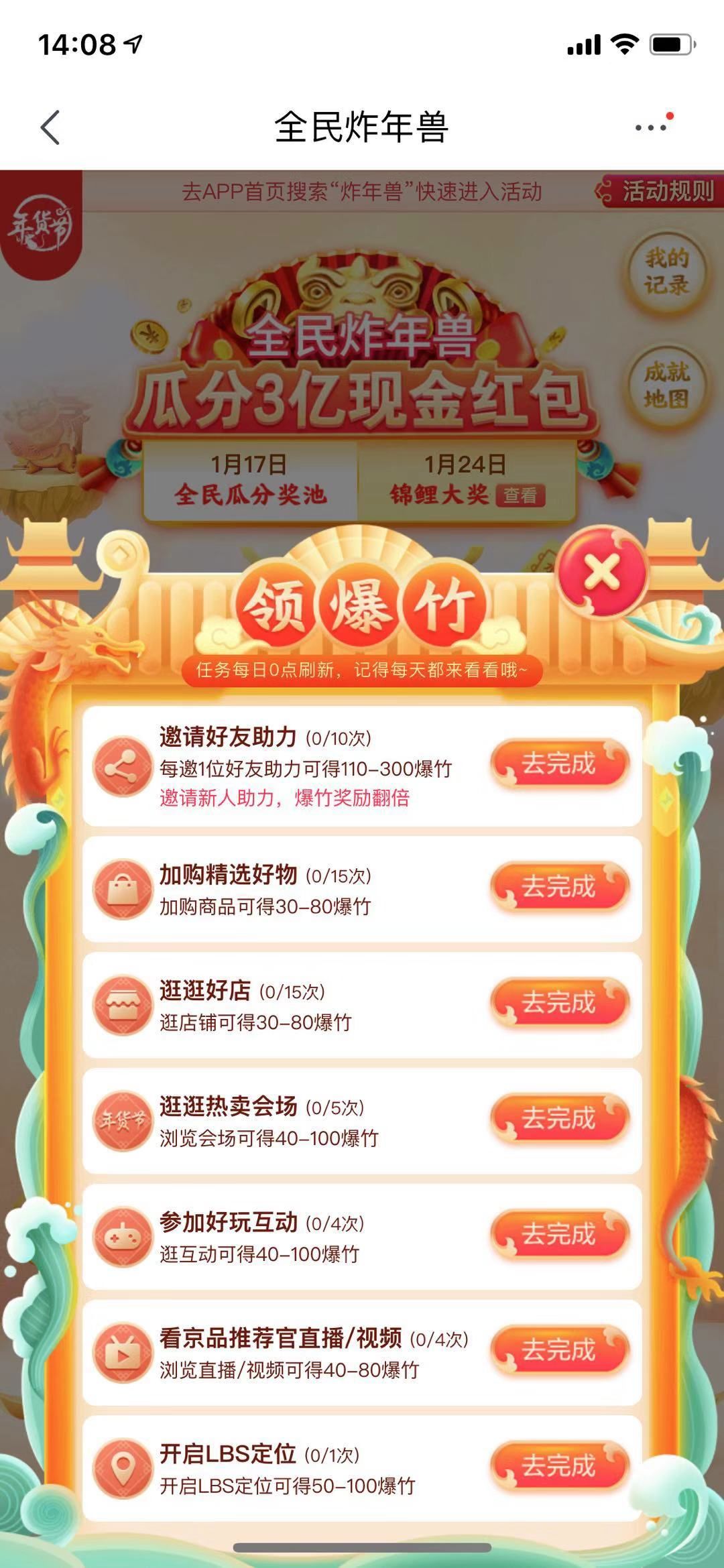 京東全民炸年獸游戲2020最新入口截圖3