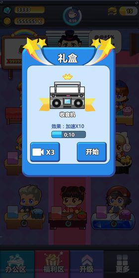 嗨老板免費金幣鉆石最新版截圖2