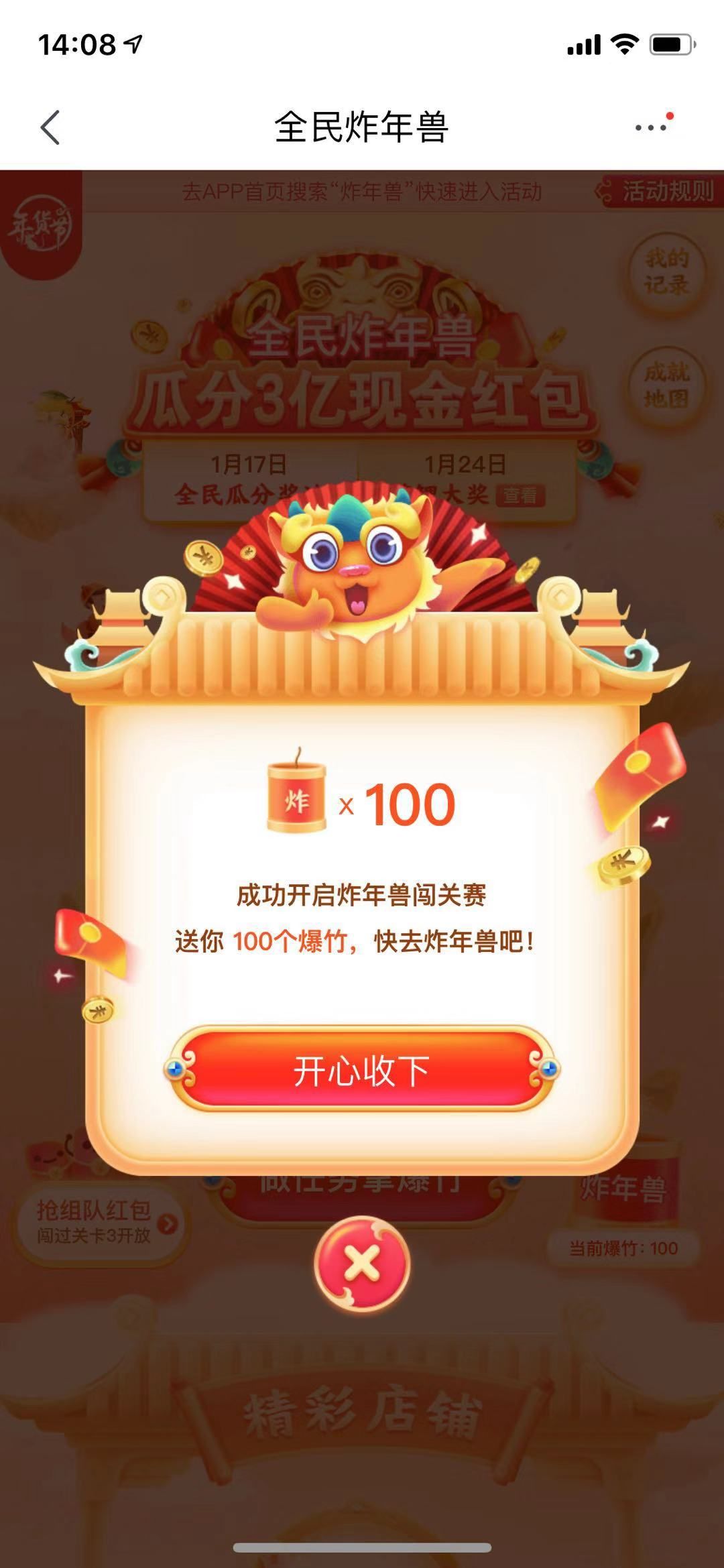 京東全民炸年獸游戲2020最新入口截圖2