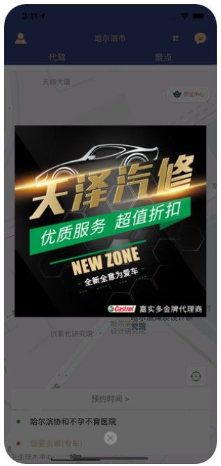白水出行APP版下載截圖1