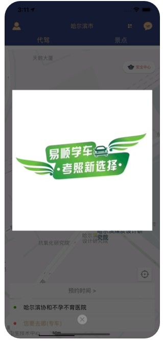 白水出行APP版下載截圖5