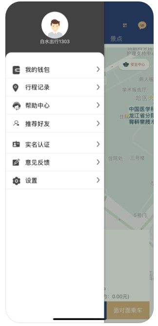 白水出行APP版下載截圖3