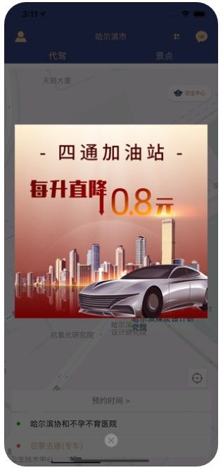 白水出行APP版下載截圖4