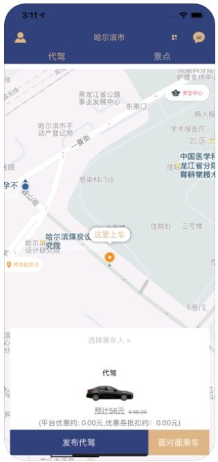 白水出行APP版下載截圖2