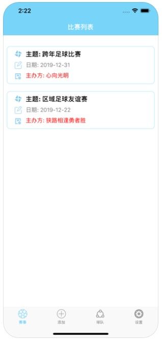 足球小前鋒APP手機版下載截圖2