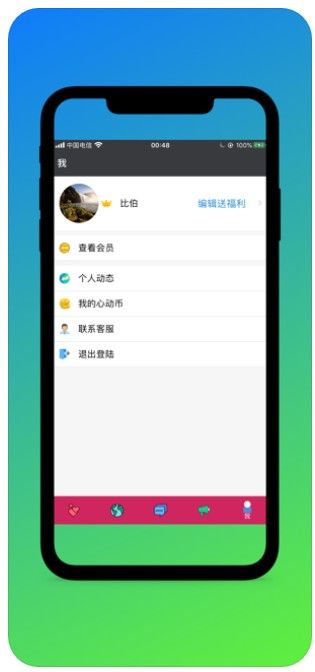U ME交友APP下載安裝截圖4