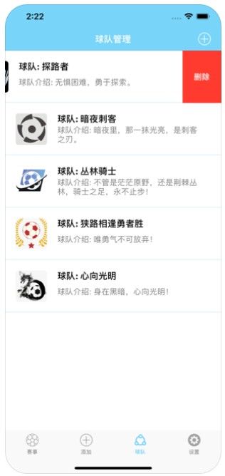 足球小前鋒APP手機版下載截圖1