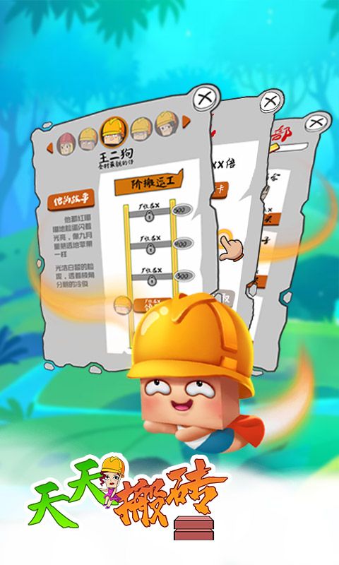 天天搬磚游戲安卓版截圖3