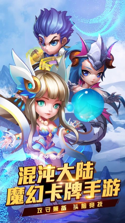 混沌大陸手游渠道服最新版下載地址截圖5