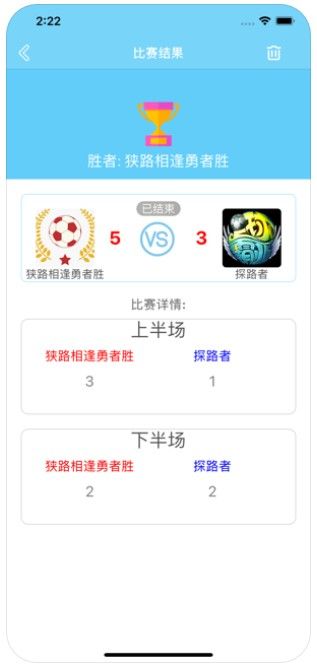 足球小前鋒APP手機版下載截圖4