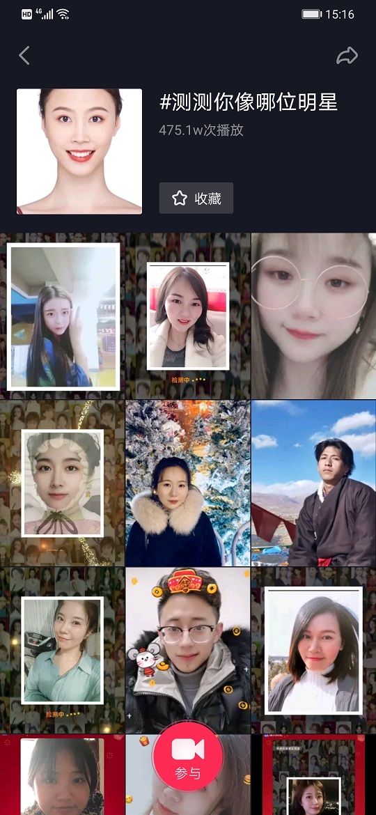 抖音測(cè)測(cè)你像哪位明星軟件app截圖1