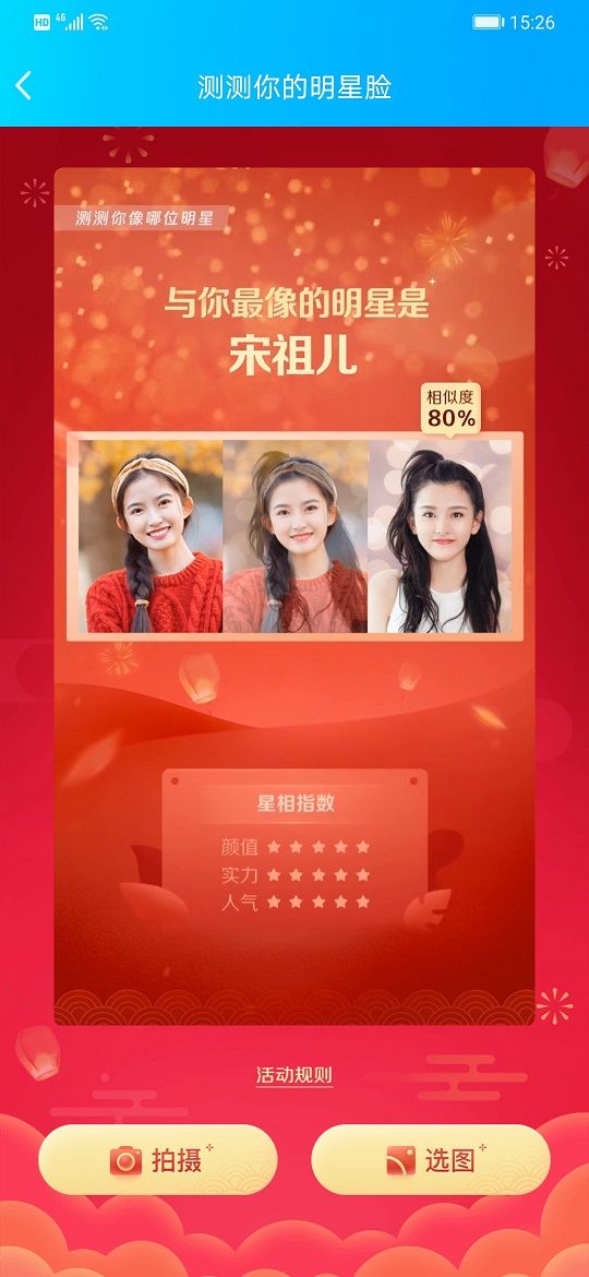 抖音測(cè)測(cè)你像哪位明星軟件app截圖3